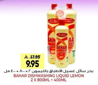 بحر سائل غسيل الاطباق بالليمون