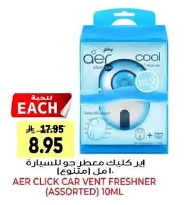 اير كليك معطر جو للسيارة