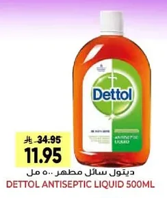 ديتول سائل مطهر