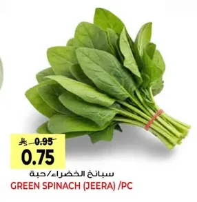 GREEN SPINACH (JEERA)/PC