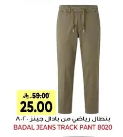 بنطال رياضي من بادال جينز