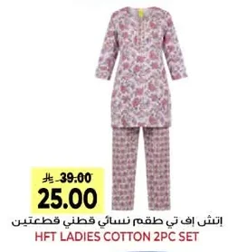 طقم نسائي قطني قطعتين