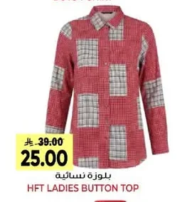 HFT LADIES BUTTON TOP