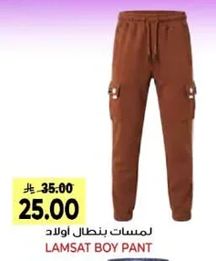 LAMSAT BOY PANT