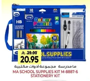 مجموعة أدوات مكتبية
