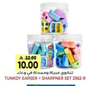 تنكوي مبراة وممحة في وعاء