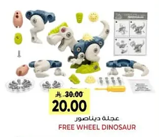 FREE WHEEL DINOSAUR