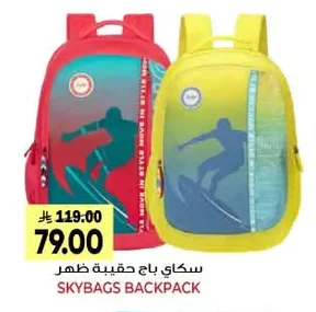 سكاي باج حقيبة ظهر