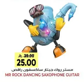 مستر روك جيتار ساكسفون راقص