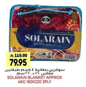 سولارين بطانية ٤ كجم طبقتين مقاس ٦٠×٢٢٠ سم