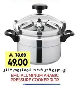 إي إم يو قدر ضغط ألومنيوم ٣ لتر