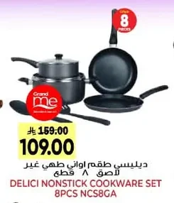 ديليسي طقم اواني طهي غير لاصق ٨ قطع