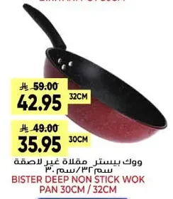 ووك بيستر مقلاة غير لاصقة مقاس ٣٢سم/٣٠سم