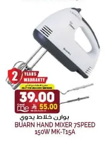 بوآرن خلاط يدوي