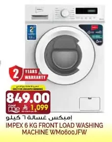 امبكس غسالة ٦ كيلو