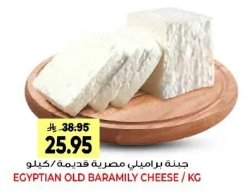EGYPTIAN OLD BARAMILY CHEESE