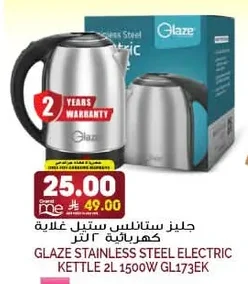 جليز ستانلس ستيل غلاية كهربائية