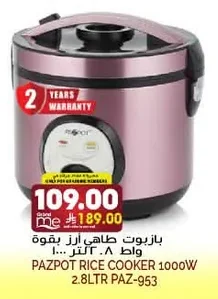 بازبوت طاهي أرز بقوة