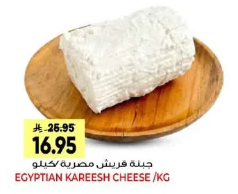 EGYPTIAN KAREESH CHEESE