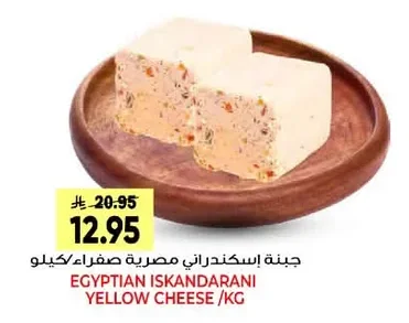 EGYPTIAN ISKANDARANI YELLOW CHEESE