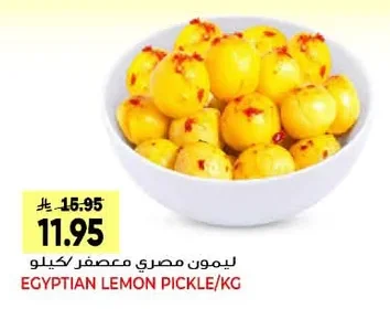 ليمون مصري مصفّر