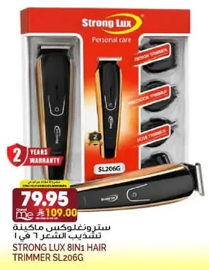 سترونج لوكس ماكينة تشذيب الشعر ٦ في ١