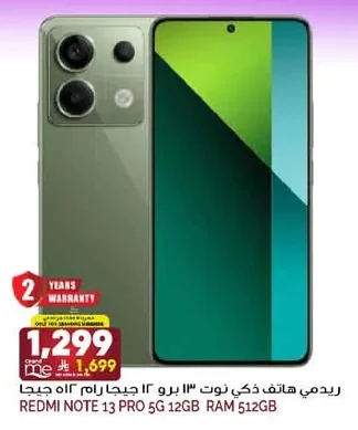 ريدمي هاتف ذكي نوت ١٣ برو ٥ جي ١٢ جيجا رام ٥١٢ جيجا