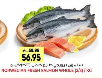 NORWEGIAN FRESH SALMON WHOLE (2/3) / KG