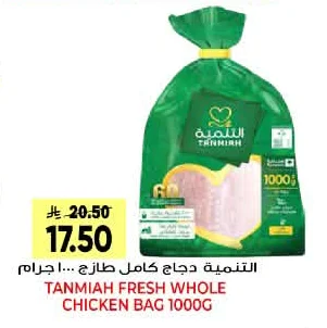 TANMIAH FRESH WHOLE CHICKEN BAG 1000G