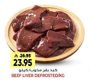 BEEF LIVER DEFROSTED/KG