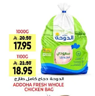الدوجة دجاج كامل طازج
