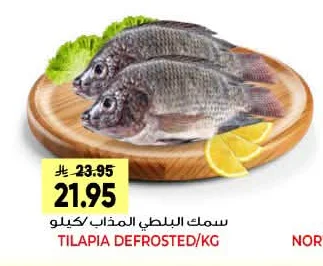 سمك البلطي المذاب