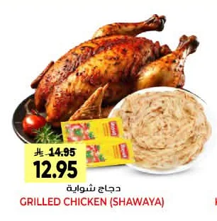 GRILLED CHICKEN (SHAWAYA)