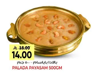 بالادا بایاسام ٥٠٠ جم