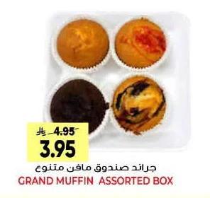 جراند صندوق مافن متنوع