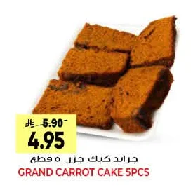 جراند كيك جزر