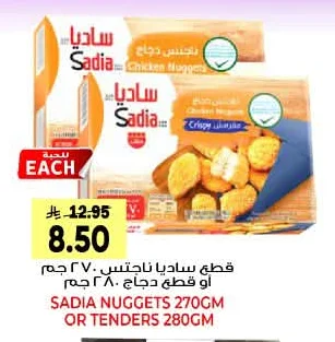 قطع ساديا ناجتس