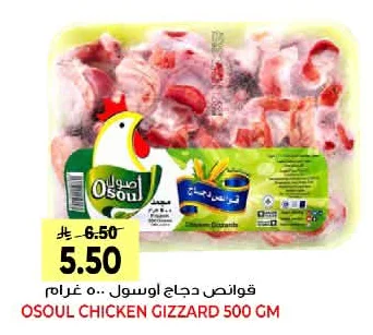 قوانص دجاج اوسول