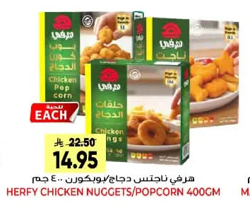 حرفي ناجتس دجاج بوبيكورن