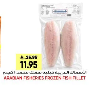 الاسماك العربية فيليه سمك مجمد