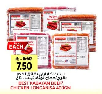 Beef/Chicken Longganisa