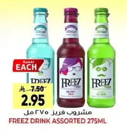 مشروب فريز