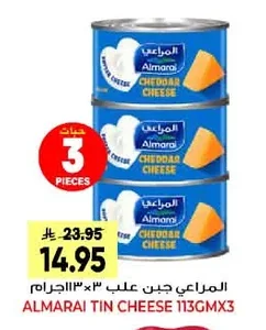 المراعي جبن علب