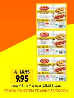 Chicken Franks 3S*340GM