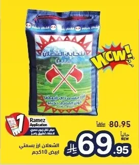 بنجابي الشعلان