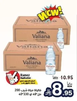 فاليانا مياه شرب