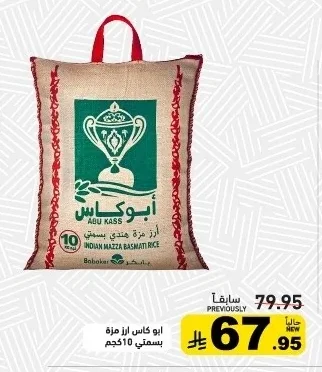 أرز مزة هندي بسمتي