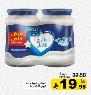 المراعي شبيه جبنة كريم