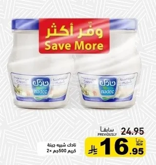 نادك شبيه جبنة كريم