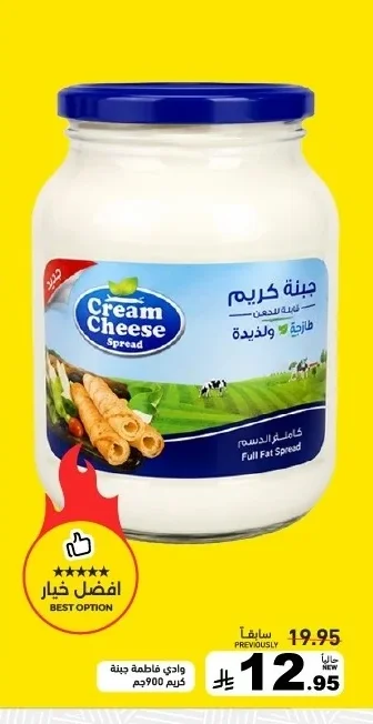 وادي فاطمة جبنة كريم
